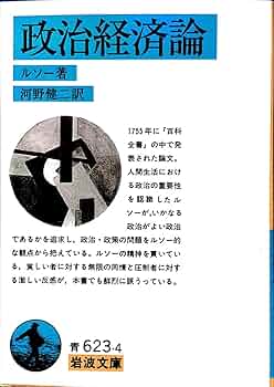 【中古】 Ｊ．ーＪ．ルソーの政治思想における自由論 ポール・ホフマン教授遺稿集/芸林書房/ポール・ホフマン La liberté politique chez Jean-Jacques Rousseau = J.-J